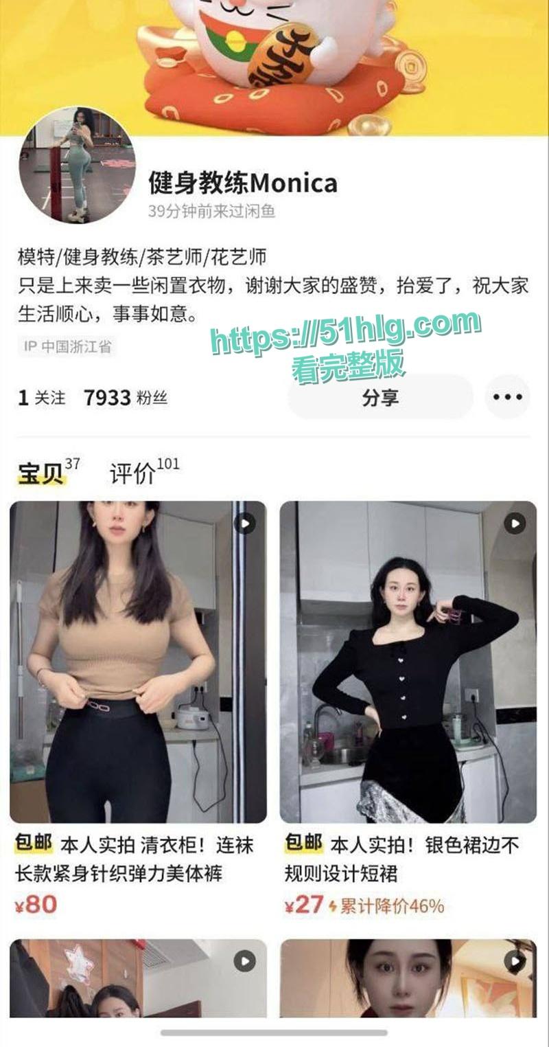 【浙江】健身教练【Monica】咸鱼卖货内卷升级！真空卖衣乳头若隐若现，巨乳蜂腰尽显淫荡本色-5